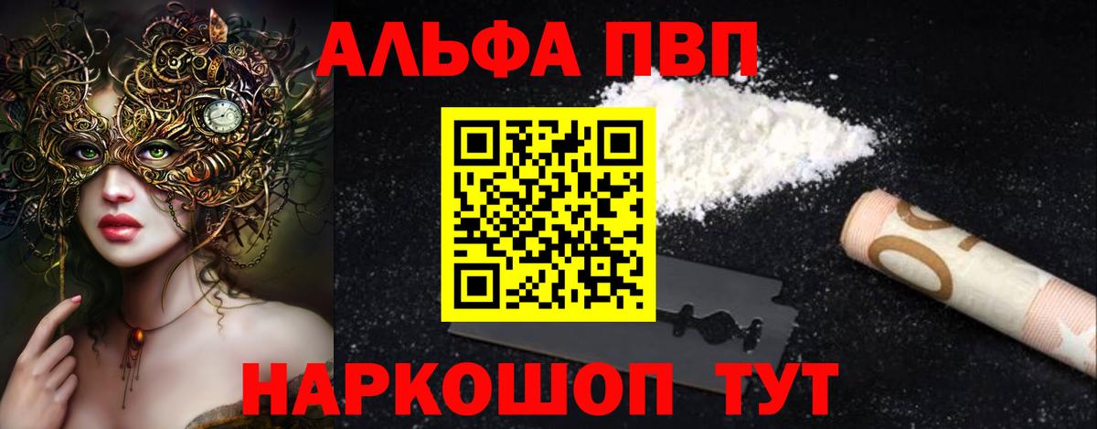 Альфа ПВП крисы CK Можга