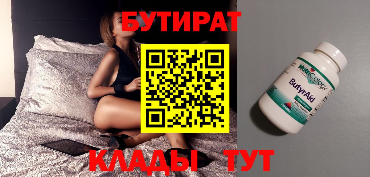 Можга  Бутират  Вход с VPN  БУТИРАТ вода 