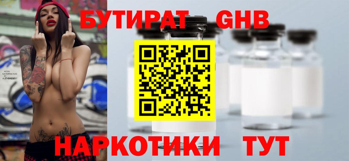 Бутират бутандиол Можга