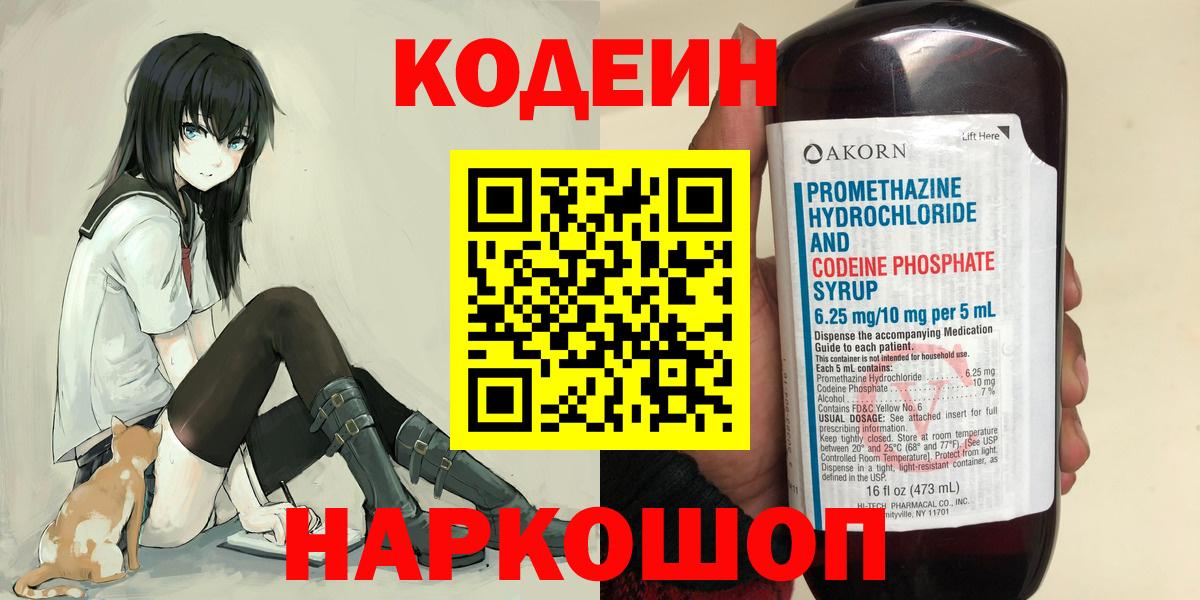 Кодеиновый сироп Lean Purple Drank Можга