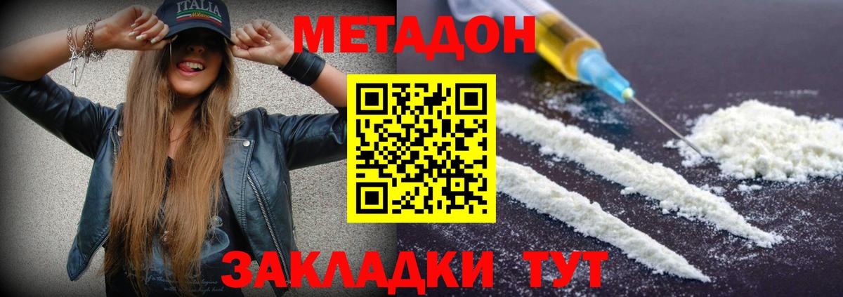 МЕТАДОН мёд  Вход с VPN  Метадон кристалл  Можга 